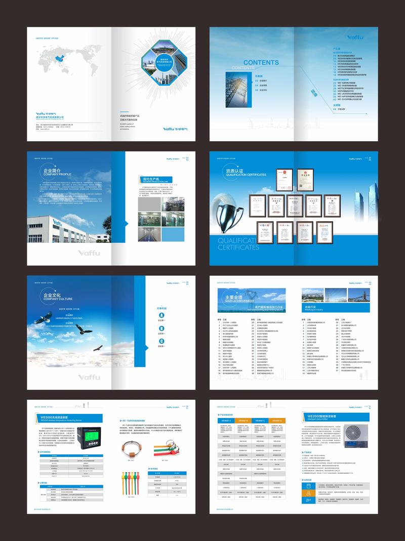 湖州華孚電氣科技公司產品畫冊成品發(fā)布——以藍色演繹電氣科技